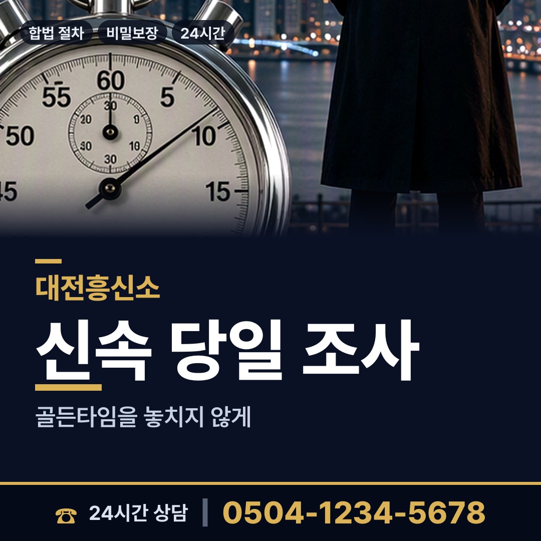 대전 가양2동 소재파악 상담 안내