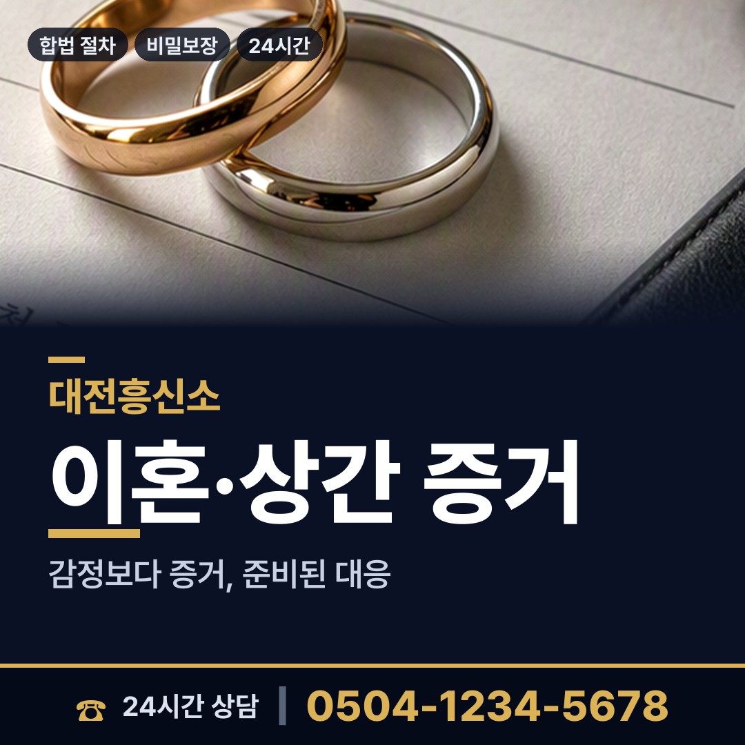 대전 가양2동 채권추심조사 상담 안내