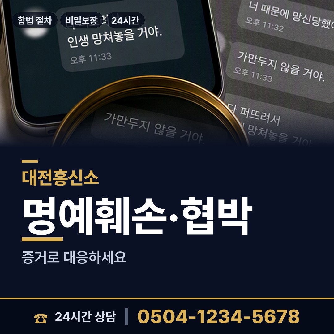 대전 가양2동 상간녀소송증거 상담 안내