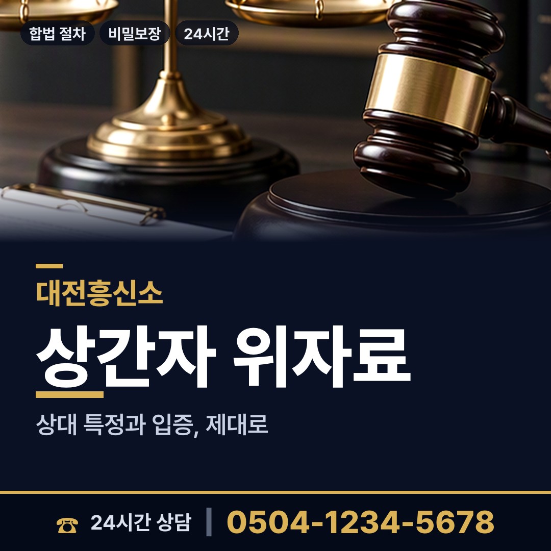 대전 가양2동 옛친구찾기 상담 안내