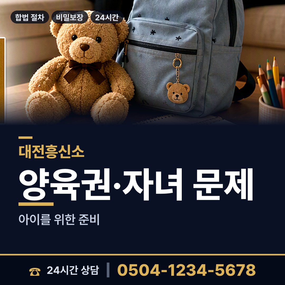 대전 가양2동 증거수집 상담 안내